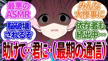 【SS集】先生が行方不明のタイミングで遭難遺言ASMRが流出して大惨事になったり、依存してしまったりする生徒たちの反応集【ホシノ/ブルーアーカイブ/ブルアカ/反応集/まとめ】