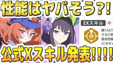 【ブルアカ】【ブルーアーカイブ】レイとアルバイトスミレの性能はヤバそう？！公式Xスキル発表！！！【双葉湊音 実況 解説】