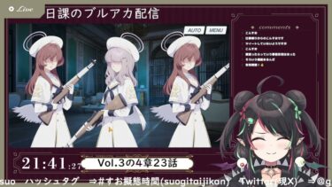 2月21日 ブルアカ本編初見配信 part77
