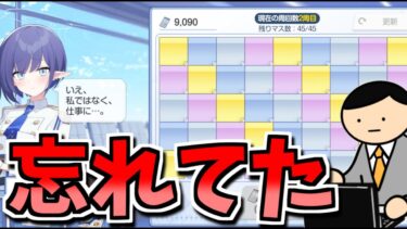 【ブルアカ】マインスイーパーしたりミニストーリー読んだり【雑談】