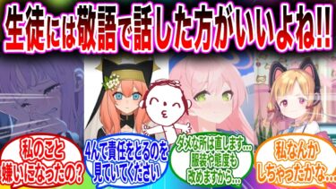 先生｢丁寧な言葉づかいの方がカッコいいから生徒には敬語で話そう❗️❗️❗️｣【ブルーアーカイブ ブルアカ 反応集 まとめ】