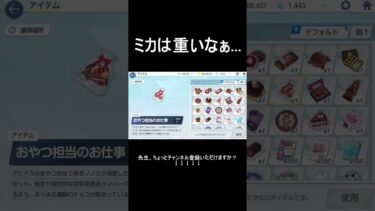 ミカは重いなぁ…【ブルアカ】【ブルーアーカイブ】#shorts #ブルアカ #ブルーアーカイブ #ゲーム実況