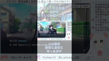 ○○には忠実であるべきです #ブルーアーカイブ #ブルアカ #BlueArchive #初見実況 #vtuber #shorts