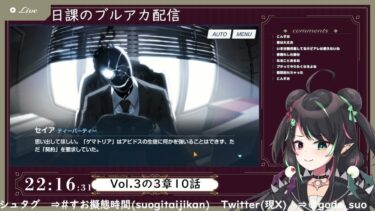 2月4日 ブルアカ本編初見配信 part65