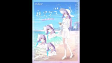 ブルアカ配信　秤アツコ(水着):救いのない世界からギャグマンガの世界に降り立った姫
