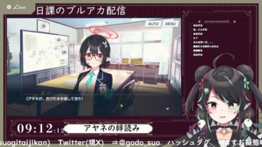 1月30日 ブルアカ本編初見配信 part55