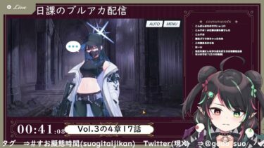 2月15日 ブルアカ本編初見配信 part74