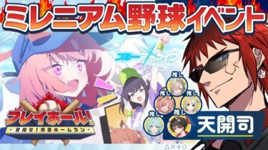 【ブルアカ/新イベント】彡(ﾟ)(ﾟ)「え！？ワイがキヴォトスに！？」【天開司/Vtuber】