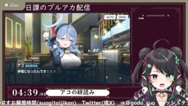 1月29日 ブルアカ本編初見配信 part53