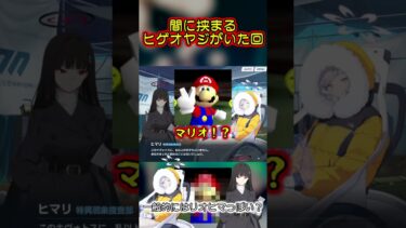 【蒼乃さくch】間に挟まるヒゲオヤジ【ブルアカ】#ブルーアーカイブ #shorts #リオヒマ #ヒマリオ #マリオ #ゲーム実況