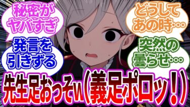 【SS集】ふざけて先生の大切なものを奪い追いかけさせたら派手に転んだ衝撃で義足が外れてしまったのを見てしまったムツキや、先生が義手義足だった場合の生徒たちの反応集【ブルーアーカイブ/ブルアカ/まとめ】