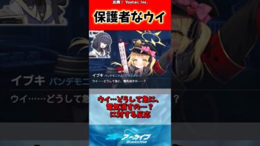 ウイ…どうして急に電気消すの…に対する先生の反応集【ブルアカ】#ブルアカ #ブルーアーカイブ #反応集 #shorts