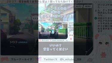 欲望の塊でごめん…ごめんね…… #ブルーアーカイブ #ブルアカ #BlueArchive #初見実況 #vtuber #shorts