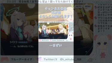女の子二択って選べんくない？ #ブルーアーカイブ #ブルアカ #BlueArchive #初見実況 #vtuber #shorts