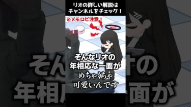 【ブルアカ】1分でわかるリオの魅力【解説・紹介】 #Shorts #ブルーアーカイブ #ブルアカ #Blue Archive