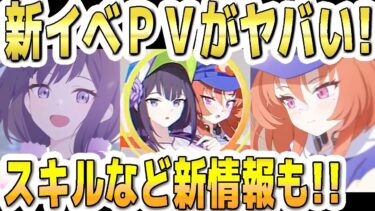 【ブルアカ】【ブルーアーカイブ】新イベントPVがヤバい！！スキルなど新情報も！！「プレイボール！～目指せ！満塁ホームラン～」【双葉湊音 実況 解説】