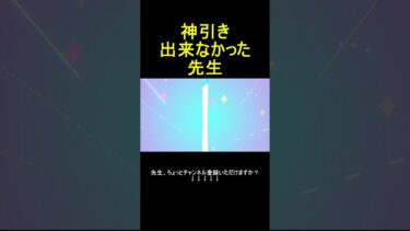 神引き出来なかった先生【ブルアカ】【ブルーアーカイブ】#shorts #ブルアカ #ブルーアーカイブ #ゲーム実況