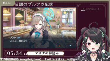 1月29日 ブルアカ本編初見配信 part54