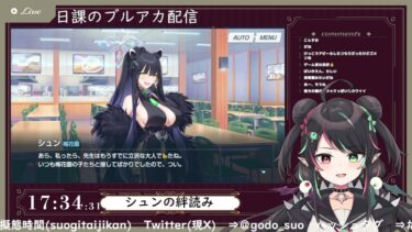 2月2日 ブルアカ本編初見配信 part58
