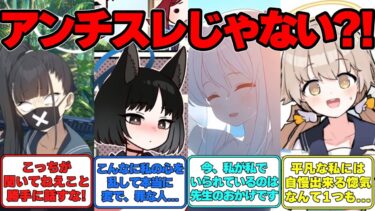 【SS】先生に対するアンチスレが気づけば惚気スレになっていた世界線に対する反応集【ブルアカ】#ブルアカ #ブルーアーカイブ