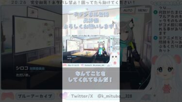 なんてことをしてくれてるんだ！！ #ブルーアーカイブ #ブルアカ #BlueArchive #初見実況 #vtuber #shorts