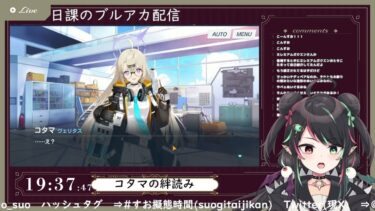 2月2日 ブルアカ本編初見配信 part60