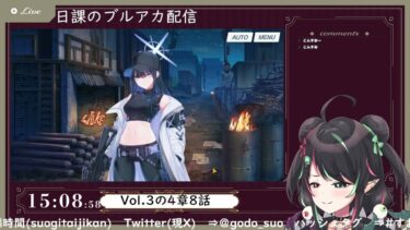 2月12日 ブルアカ本編初見配信 part72