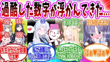 突然生徒との過酷回数が表示され今まで槍まくっていたのがバレる先生…【ブルーアーカイブ ブルアカ 反応集 まとめ】