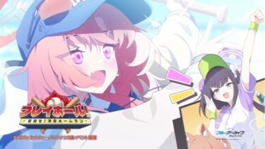 【ブルアカ】「プレイボール！～目指せ！満塁ホームラン～」イベントPV