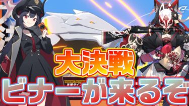 【ブルアカ】大決戦ビナーおすすめキャラ紹介【ブルーアーカイブ】