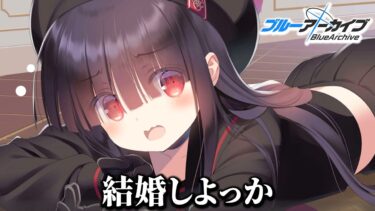 1ミリもブルアカを知らん男がモブとイチャつけるゲームやってみた【ブルーアーカイブ】