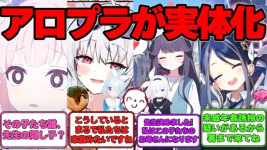 【SS】シッテムの箱からアロナとプラナが出てきた世界線に対する反応集【ブルアカ】#ブルアカ #ブルーアーカイブ