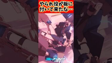 やられ役が板についてきたな…に対する先生の反応集#ブルアカ #ブルーアーカイブ #反応集 #shorts