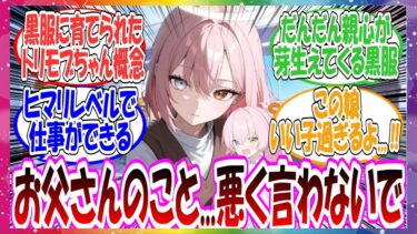 ここだけ黒服に育てられたトリモブちゃんが存在する世界線に対する先生方の反応集【ブルアカ】