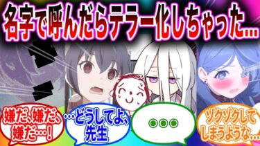 名字呼びの方が相棒っぽくてカッコいいので実践したらテラー化するホシノと倒れる生徒【ブルーアーカイブ ブルアカ 反応集 まとめ】