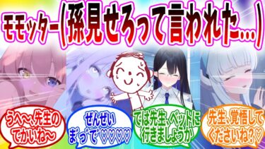 年をとった父親に孫が見たいと言われそれをSNSに書いたら大変なことになった先生…KO作り開始❗️【ブルーアーカイブ ブルアカ 反応集 まとめ】