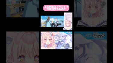 【ブルアカ】水着ガチャ！反応切り抜き #女性実況 #ガチャ