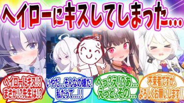 キヴォトスではヘイローに触ったら求婚だとしらずにキスまでしてしまう先生【ブルーアーカイブ ブルアカ 反応集 まとめ】
