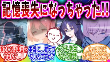 記憶喪失になり初対面の人にはきっちりと敬語を使う先生【ブルーアーカイブ ブルアカ 反応集 まとめ】