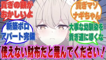 【貢ぎマゾ】先生が自販機の小銭が足らず10円を要求したら、せめて100万円ぐらい貢がせろと内心ナギサにブチ切れられた世界線に対する反応集【ブルアカ/まとめ/反応集】