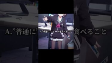 カズサちゃんの趣味らしいです #ゲーム実況者 #チャンネル登録お願いします #歌詞動画 #ブルーアーカイブ #ブルアカ #カズサ  #1問1答 #良かったらチャンネル登録してくれると嬉しい