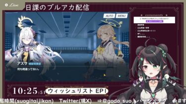 4月19日 ブルアカ本編初見配信 part98