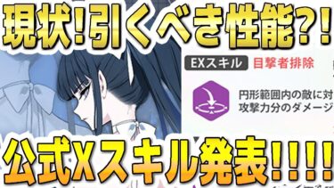 【ブルアカ】【ブルーアーカイブ】ドレスサオリ！現状！引くべき性能？！公式Xスキル発表！！！【双葉湊音 実況 解説】