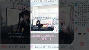 詐欺に騙されかける生徒 #ブルーアーカイブ #ブルアカ #BlueArchive #初見実況 #vtuber #shorts