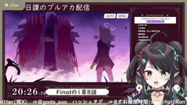 4月7日 ブルアカ本編初見配信 part89
