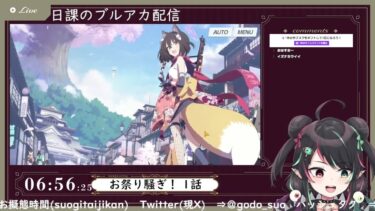 4月13日 ブルアカ本編初見配信 part94