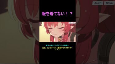 服を着てない！？【ブルアカ】【ブルーアーカイブ】#shorts #ブルアカ #ブルーアーカイブ #ゲーム実況