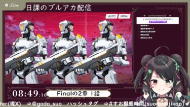 4月9日 ブルアカ本編初見配信 part91