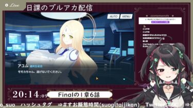 4月6日 ブルアカ本編初見配信 part88