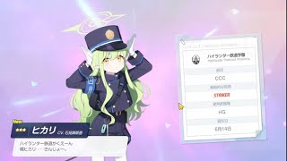【ブルアカ】やまだ先生のガチャ配信【ブルーアーカイブ】